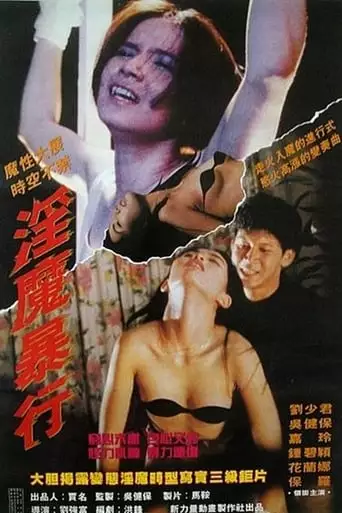 Devil Of Love (1994)