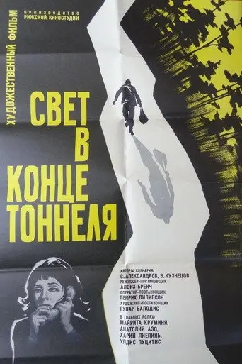Light at the End of the Tunnel (1974)