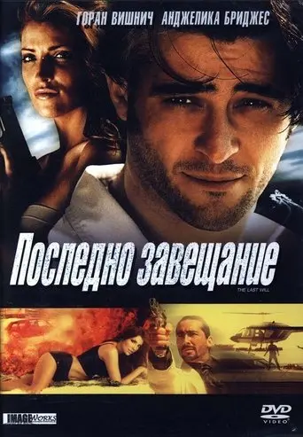 The Last Will (2001)