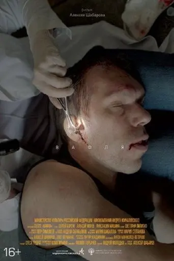 Waffle (2021)