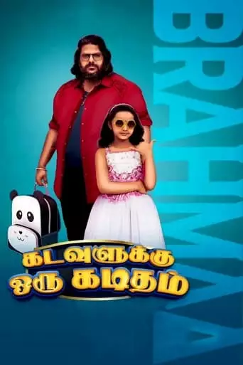 Kadavulukku Oru Kaditham (2023)