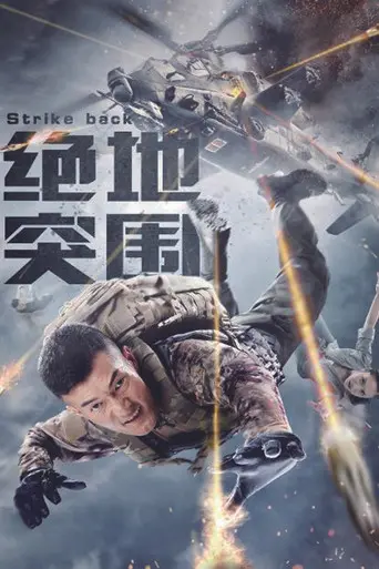 Strike Back (2021)