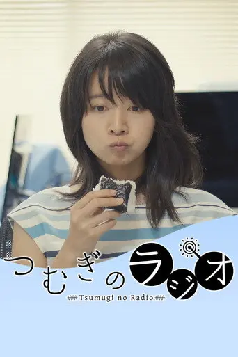 Tsumugi’s Radio (2019)