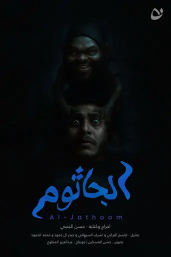Al-Jathoom (1970)