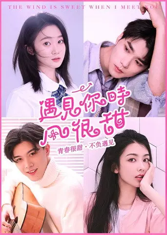 The Wind is Sweet When I Meet You (2021)
