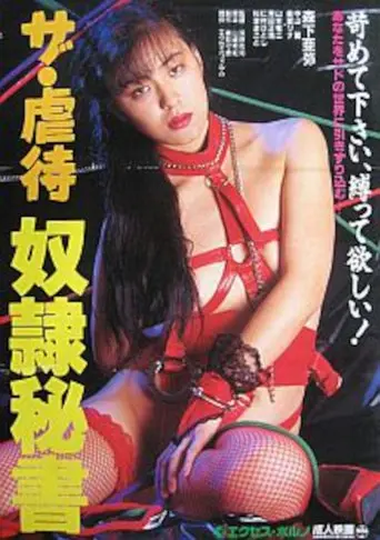 Za gyakutai: Dorei hisho (1991)