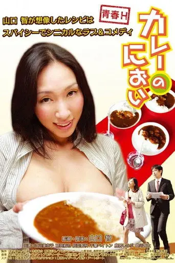 The smell of curry rice (2011)
