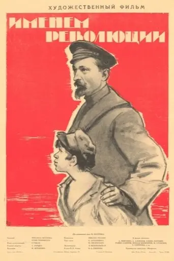 In the Name of the Revolution (1964)