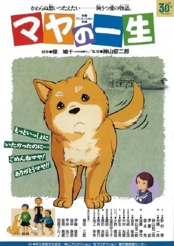 Maya no isshou (1996)