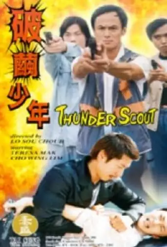 Thunder Scout (1998)