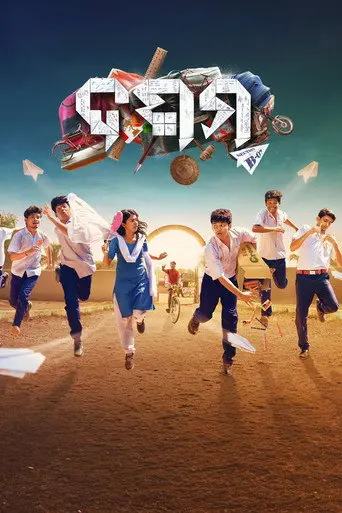 Dasama (2024)
