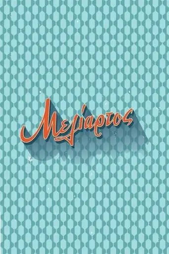 Meliartos (2024)