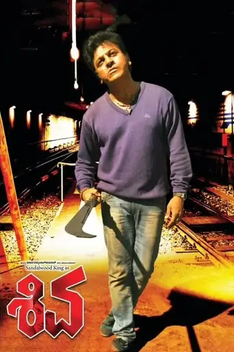 Shiva (2012)