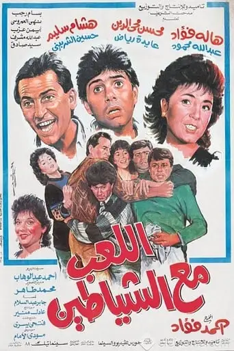 Playing With Demons (1991)