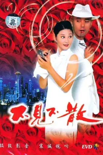 Be There Or Be Square (1998)