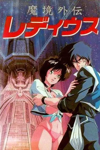 Ladius (1987)