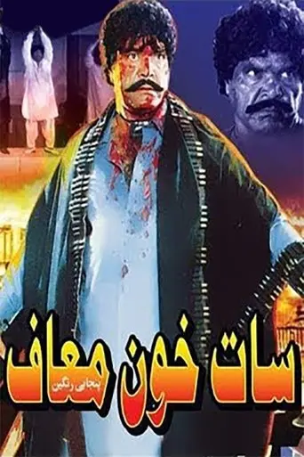 Saat Khoon Maaf (1991)