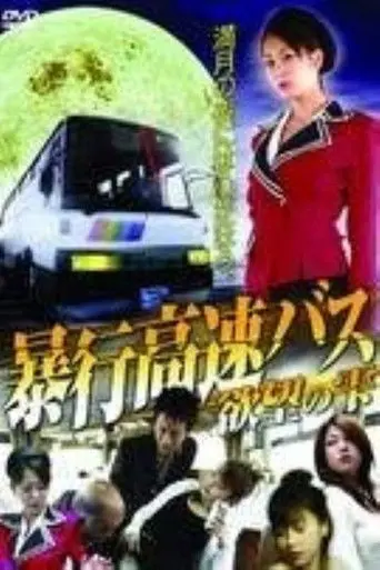 Violent Express Bus Drops of Desire (2004)