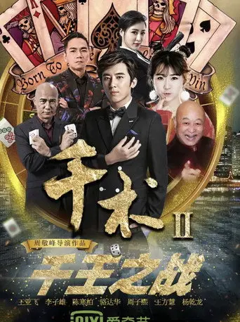 Qian Shu 2 (2017)