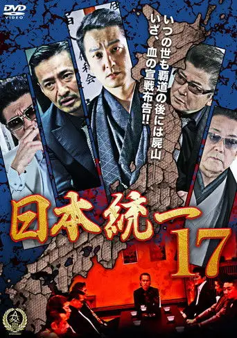 Unification Of Japan 17 (2016)