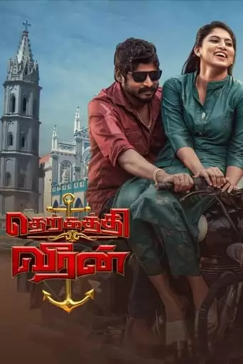 Therkathi Veeran (2022)