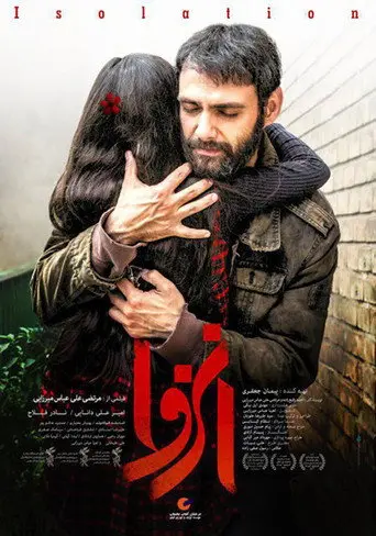 Isolation (2017)