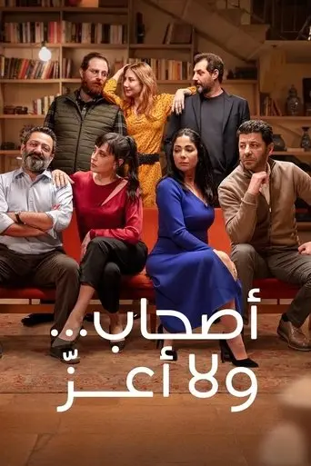 Perfect Strangers (2022)