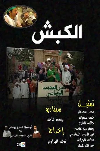 El Kabch (2007)