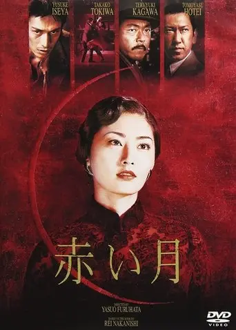 Red Moon (2004)