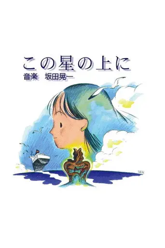 Upon This Planet (1998)