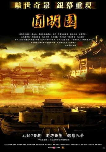 The Old Summer Palace (2006)