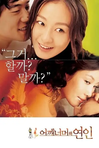 Eoggaeneomeoeui Yeoni (2007)