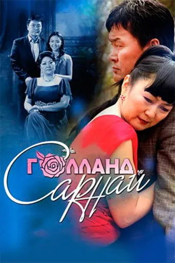 Holland Rose (2013)