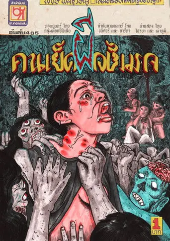 The Untitled Ghost Story (2021)