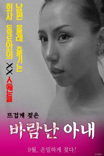 Cheating Wife (2017)