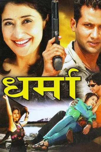 Dharmaa (2010)