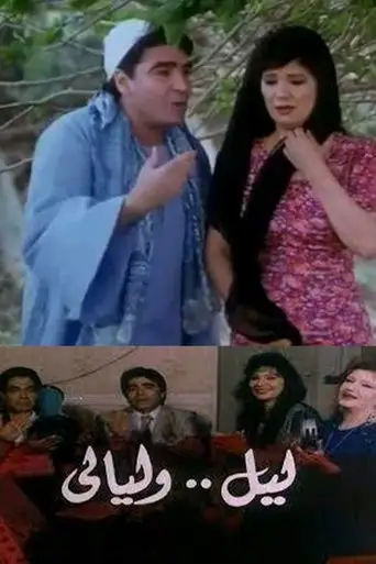 Night and nights (1991)