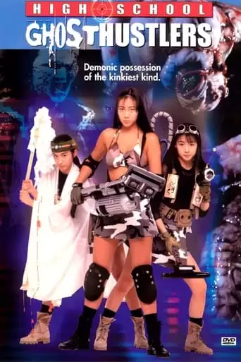 High School Ghostbusters (1995)