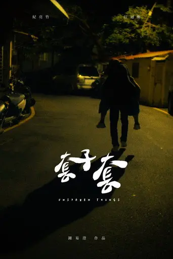 Unspoken Things (2022)