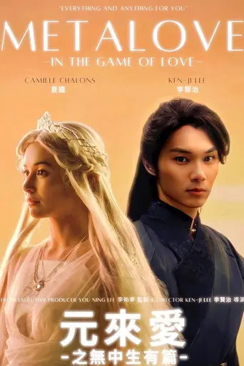 MetaLove: In the Game of Love (2025)