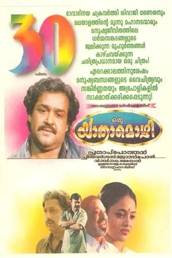 Oru Yaatra Mozhi (1997)