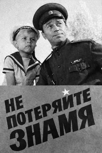 Don't Lose the Banner (1969)