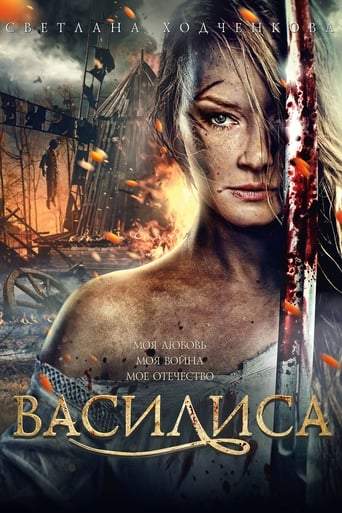 Vasilisa (2014)