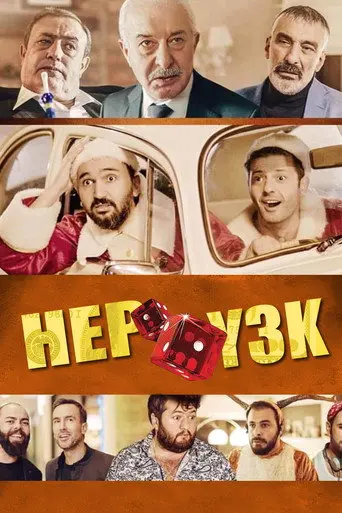 Hep Yek 3: You Shook Me (2019)