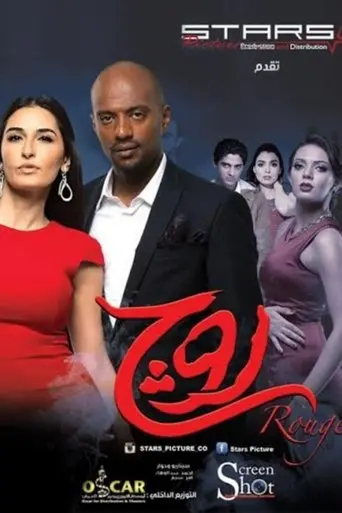 Rouge (2016)