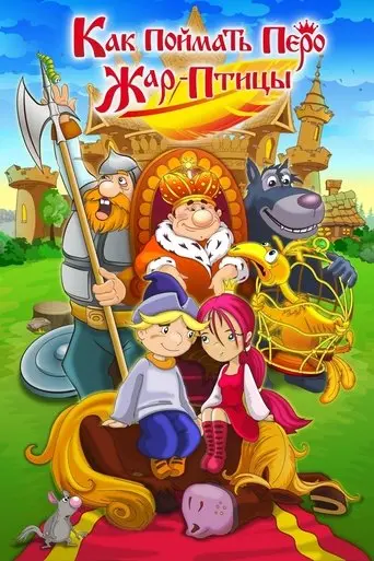 How to Catch a Feather from the Firebird (2013)