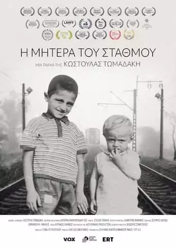 Mother Of The Station (2023)