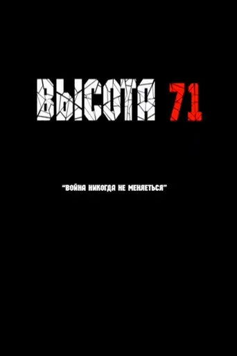 Altitude 71 (2020)