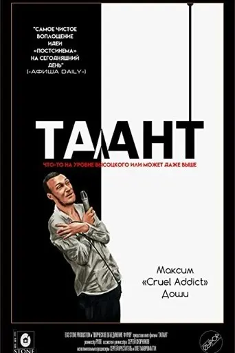 Talent (2022)