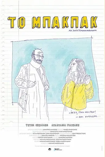 The Backpack (2018)